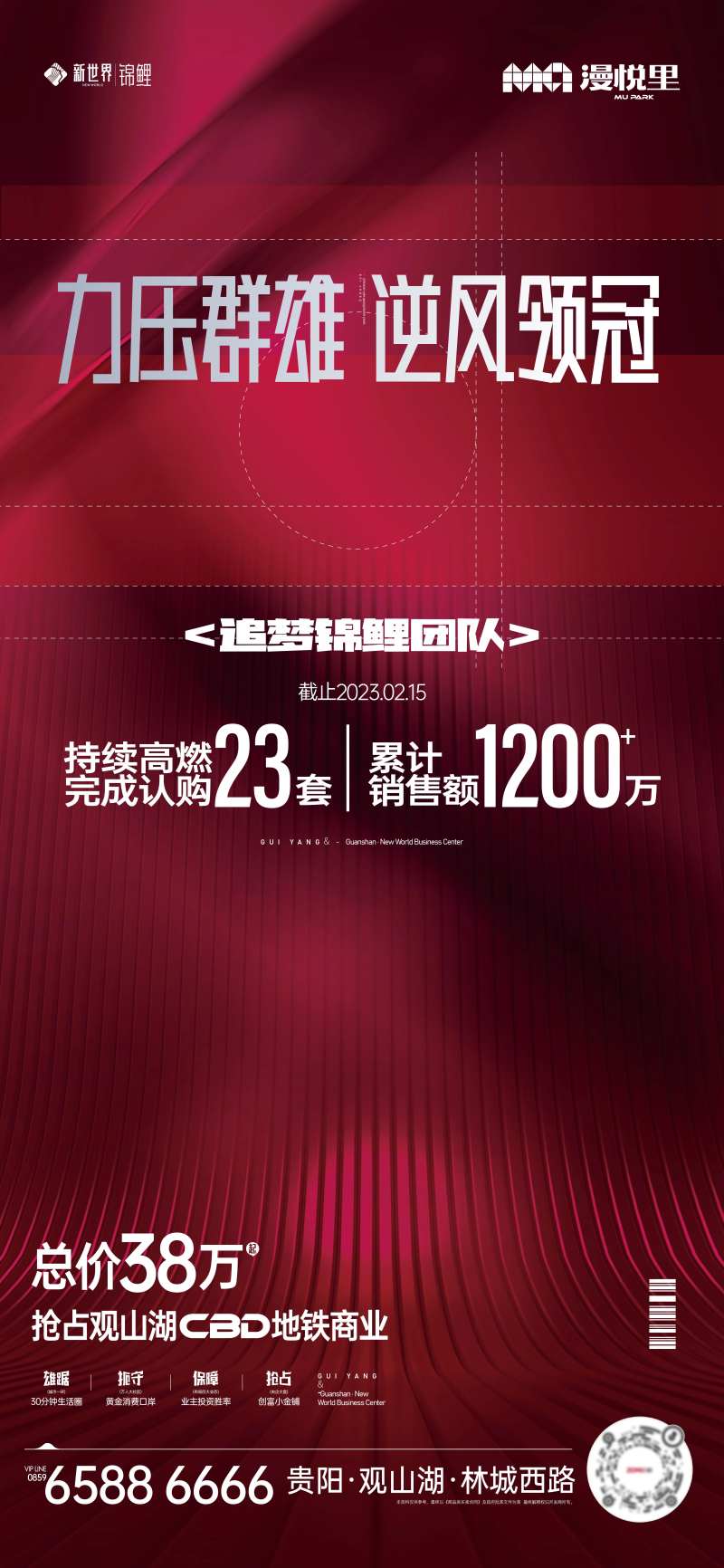 房地产热销数据统计微推海报-采灵感-cailinggan.com