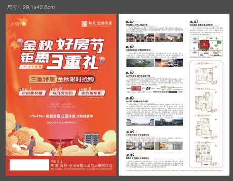 地产金秋DM宣传单-采灵感-https://www.cailinggan.com/