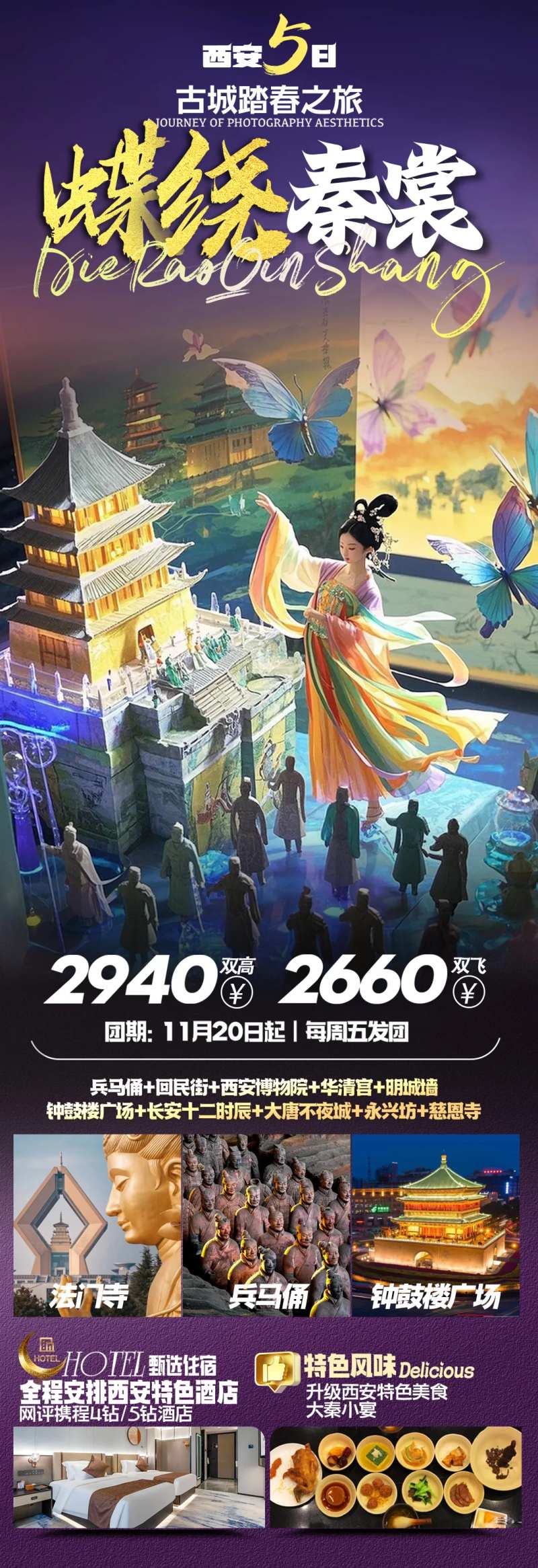 西安旅游海报-采灵感-cailinggan.com
