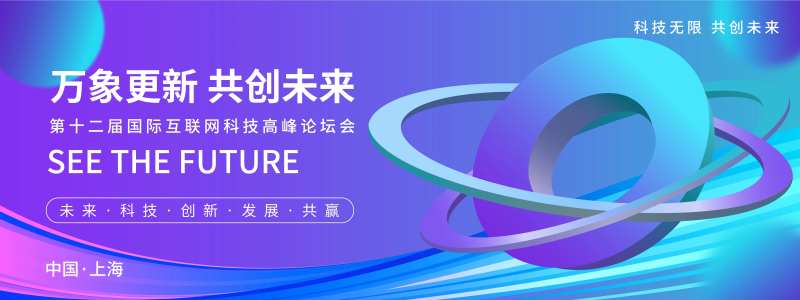 万象更新科技高峰论坛背景板-采灵感-cailinggan.com