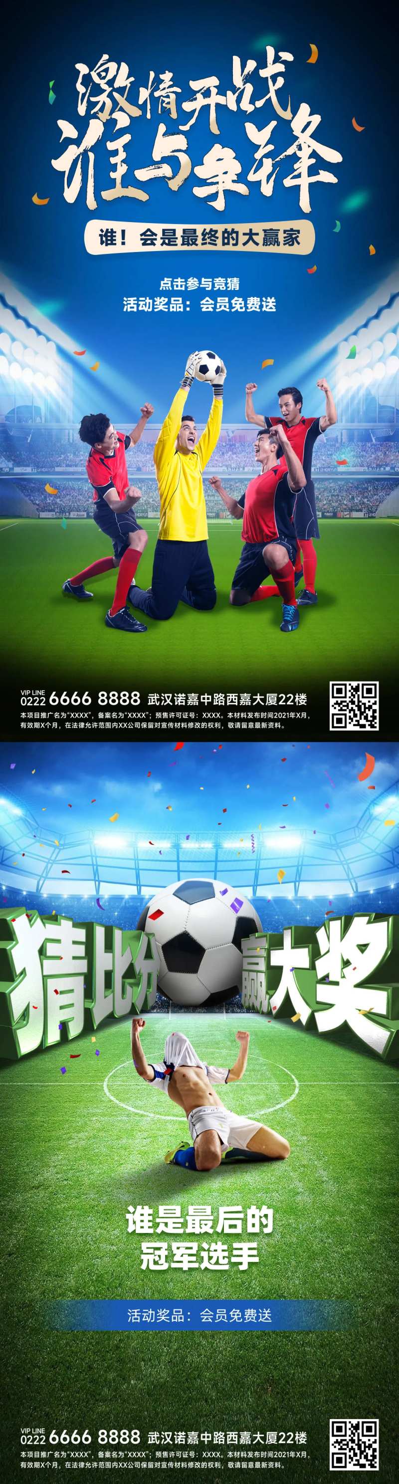 2022世界杯海报-采灵感-cailinggan.com