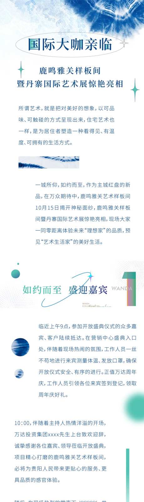 扎染活动长图推文专题设计-采灵感-https://www.cailinggan.com/