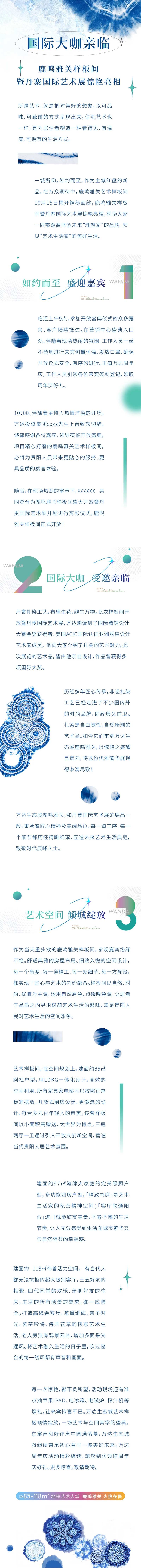 扎染活动长图推文专题设计-采灵感-cailinggan.com