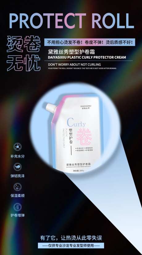 护发产品宣传海报-采灵感-https://www.cailinggan.com/
