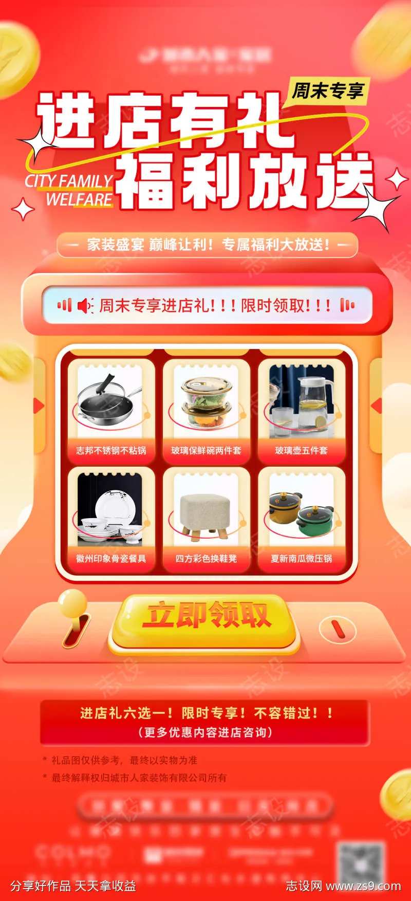 进店福利海报-采灵感-cailinggan.com