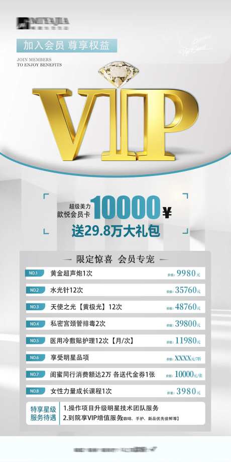 医美VIP卡会员权益卡项促销海报-采灵感-https://www.cailinggan.com/