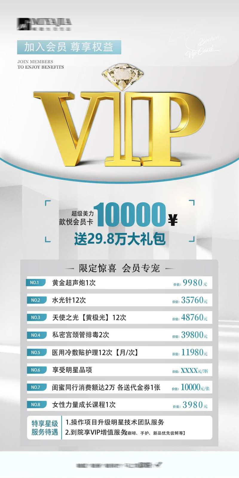 医美VIP卡会员权益卡项促销海报-采灵感-cailinggan.com