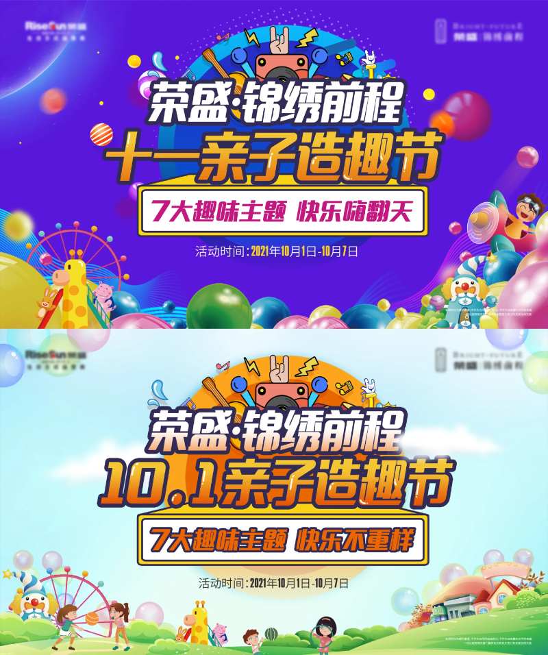 十一亲子活动展板-采灵感-cailinggan.com