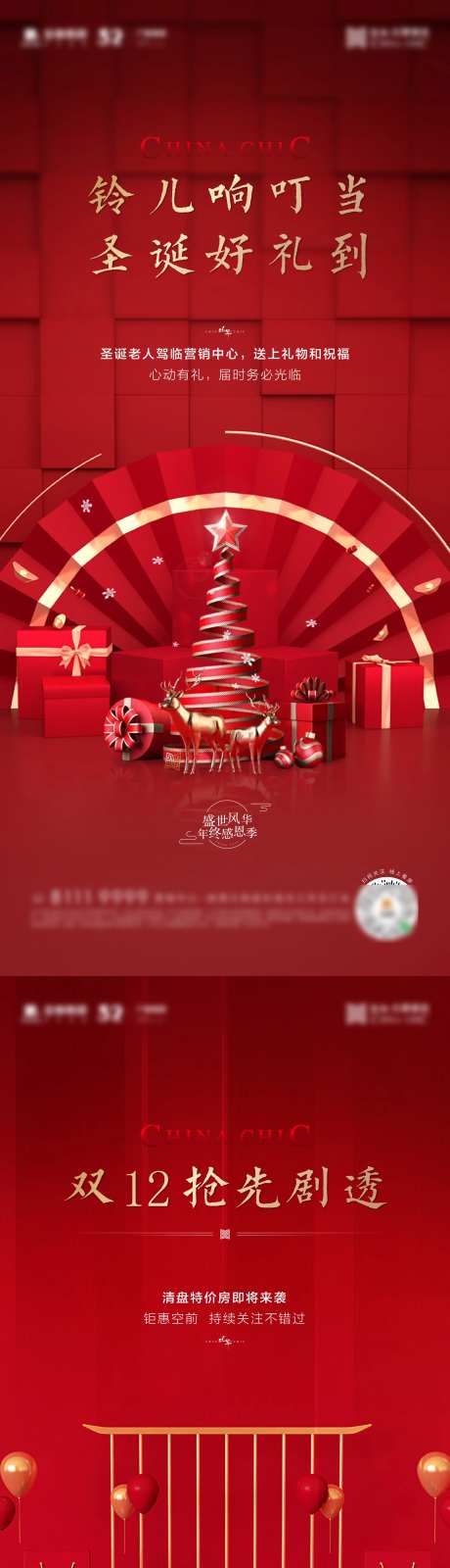 红色年终圣诞节新年活动-采灵感-https://www.cailinggan.com/