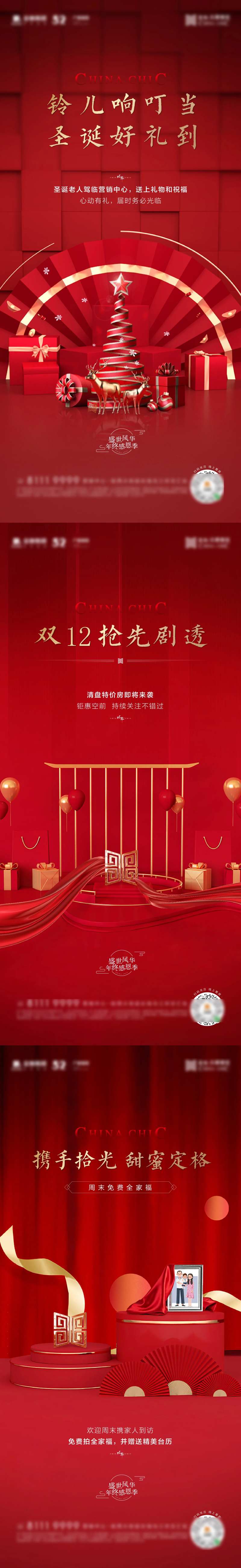 红色年终圣诞节新年活动-采灵感-cailinggan.com
