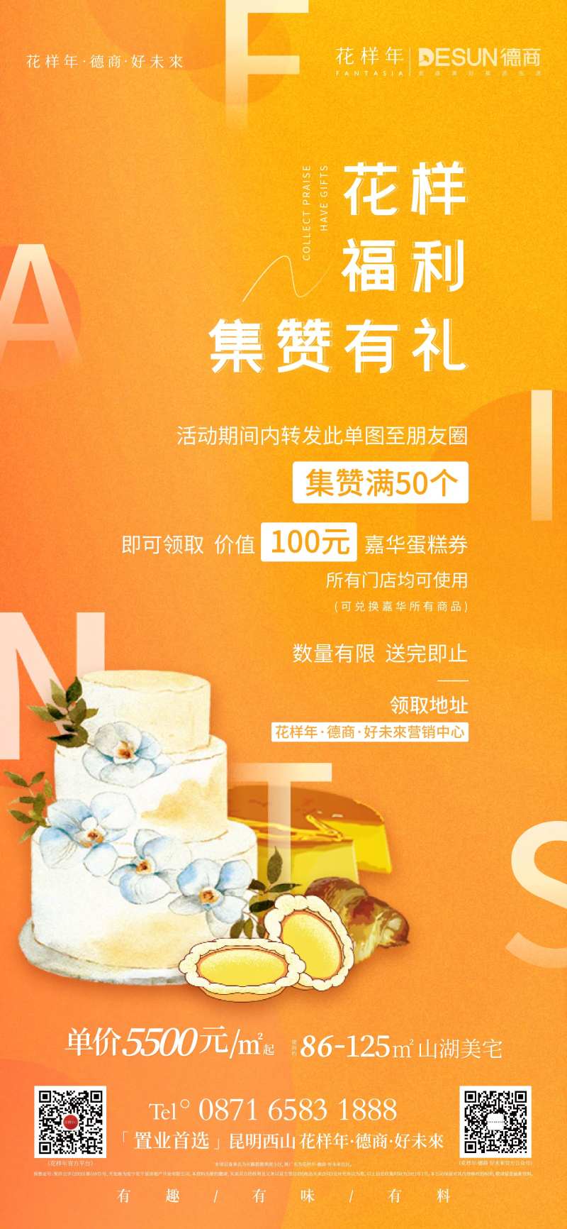 集赞有礼刷屏-采灵感-cailinggan.com