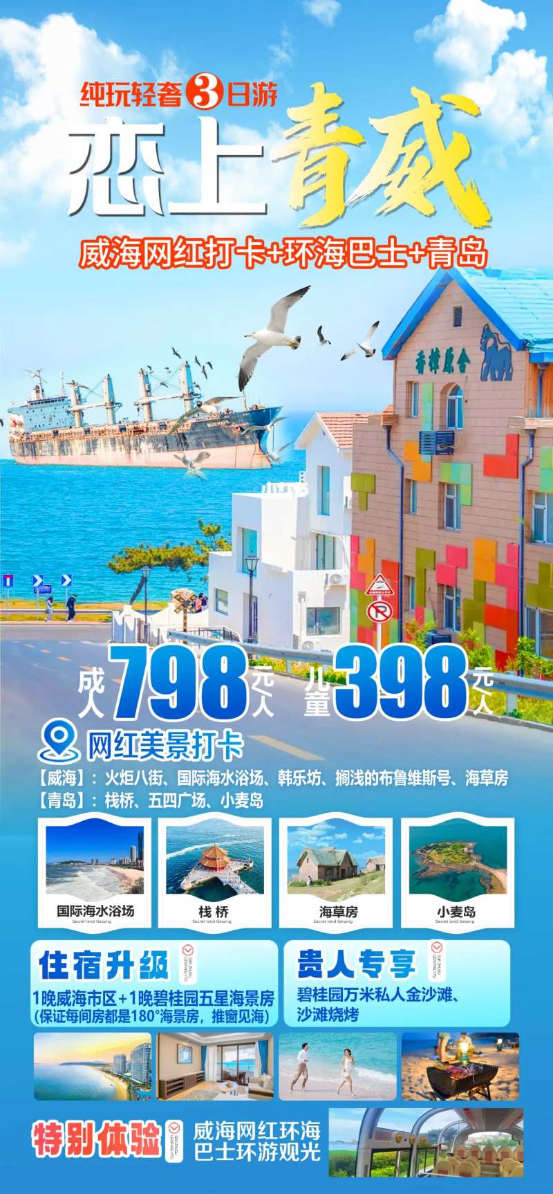 恋上威海-采灵感-cailinggan.com