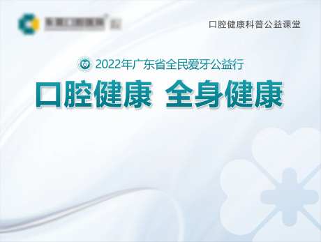 口腔健康背景板-采灵感-https://www.cailinggan.com/