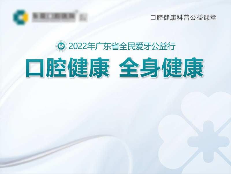 口腔健康背景板-采灵感-cailinggan.com