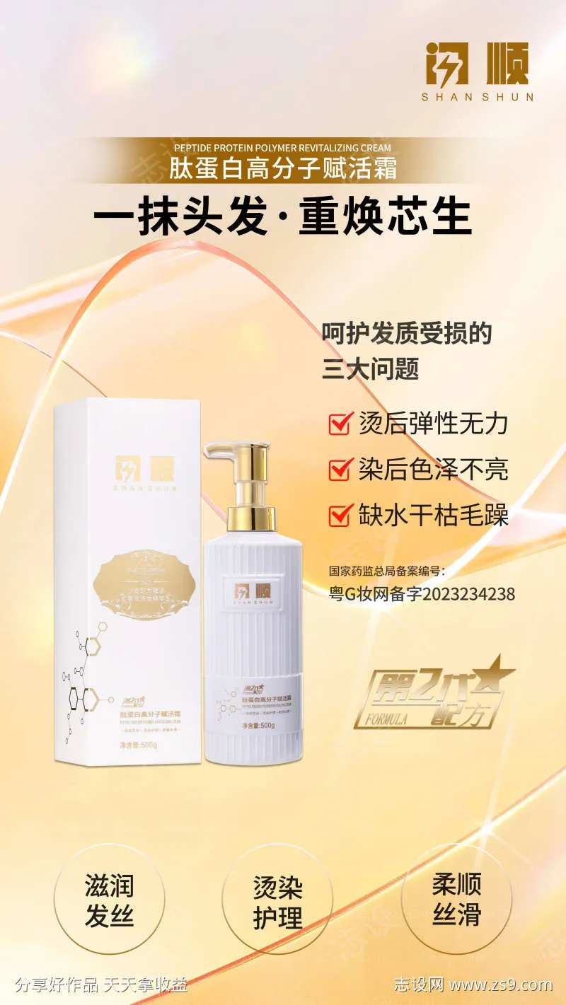 闪顺海报6-采灵感-cailinggan.com