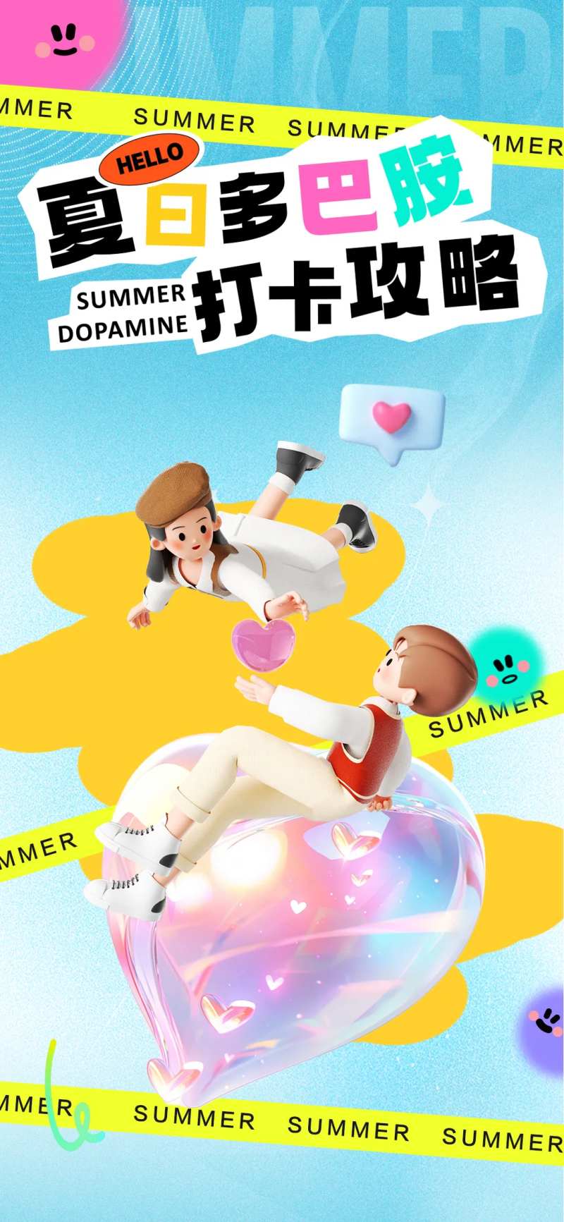 夏日打卡活动海报-采灵感-cailinggan.com