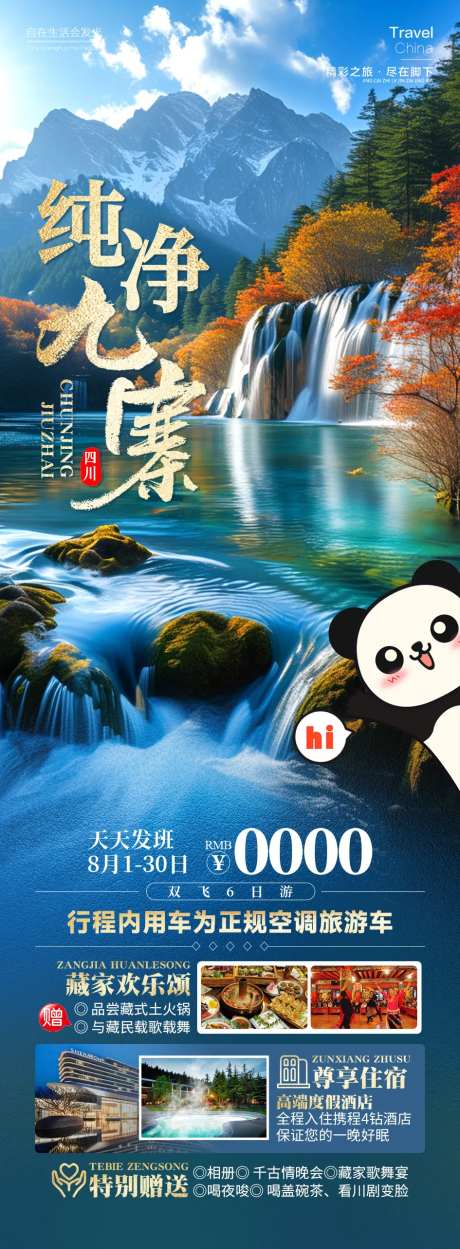 纯净九寨横板-采灵感-https://www.cailinggan.com/