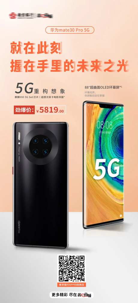 华为手机单品海报-采灵感-https://www.cailinggan.com/