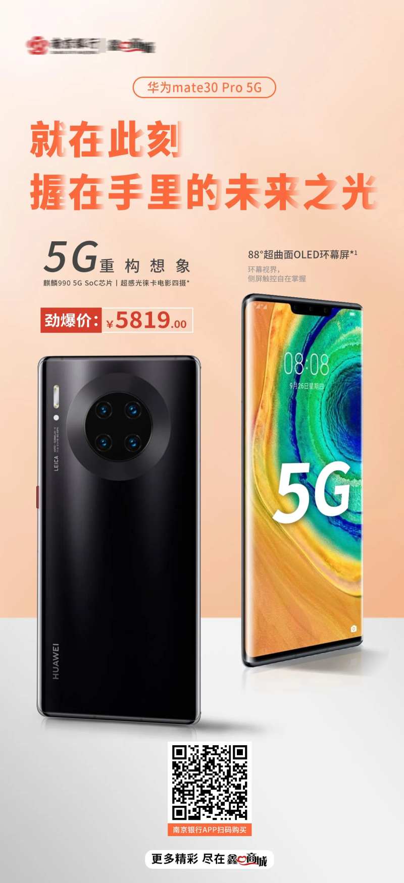 华为手机单品海报-采灵感-cailinggan.com