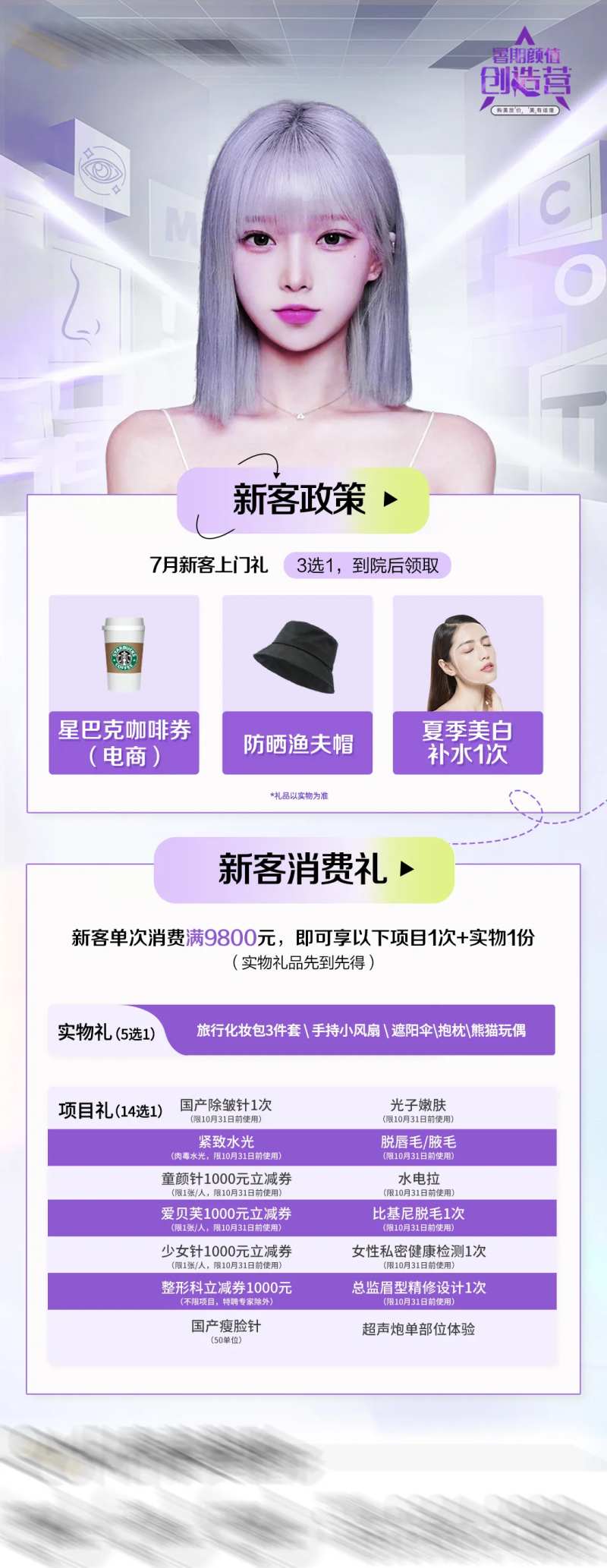 暑期创造营海报-采灵感-cailinggan.com