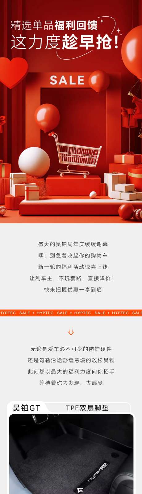 汽车商城优惠长图-采灵感-https://www.cailinggan.com/