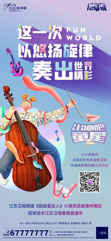 地产音乐比赛招募海报-采灵感-https://www.cailinggan.com/