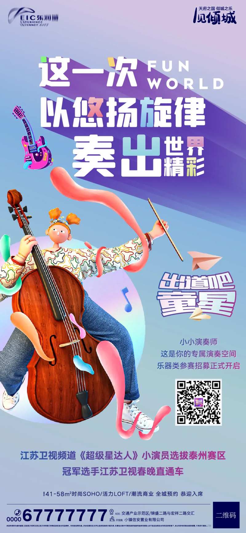 地产音乐比赛招募海报-采灵感-cailinggan.com