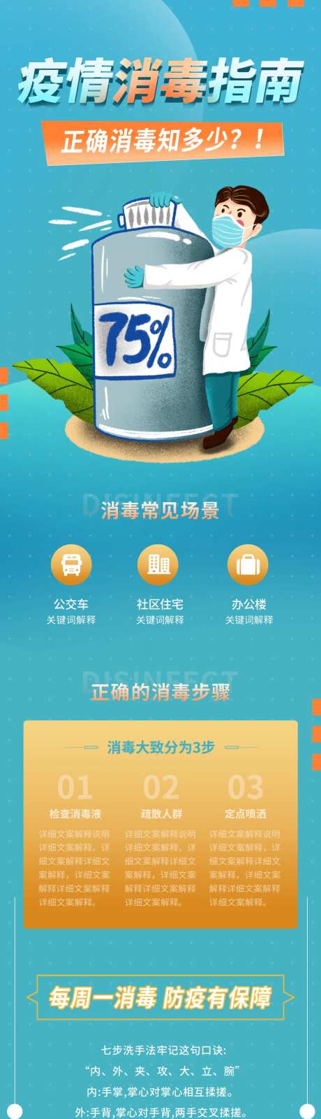 撞色疫情期间卫生消毒防护指南-采灵感-https://www.cailinggan.com/