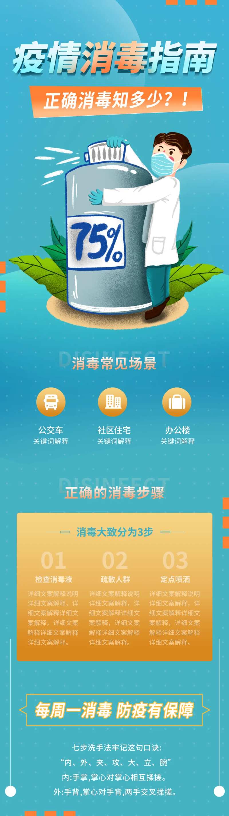 撞色疫情期间卫生消毒防护指南-采灵感-cailinggan.com