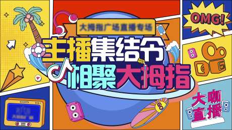 抖音快手直播背景-采灵感-https://www.cailinggan.com/