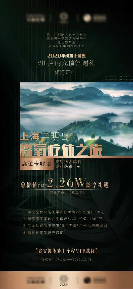 医美活动亮点海报-采灵感-https://www.cailinggan.com/