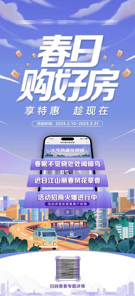 地产暖春购房季海报-采灵感-https://www.cailinggan.com/