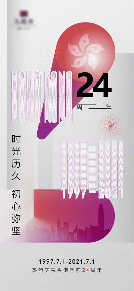 香港回归-采灵感-https://www.cailinggan.com/