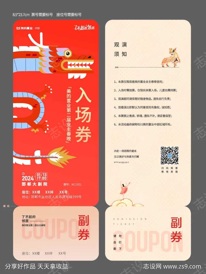 入场券龙年设计-采灵感-cailinggan.com