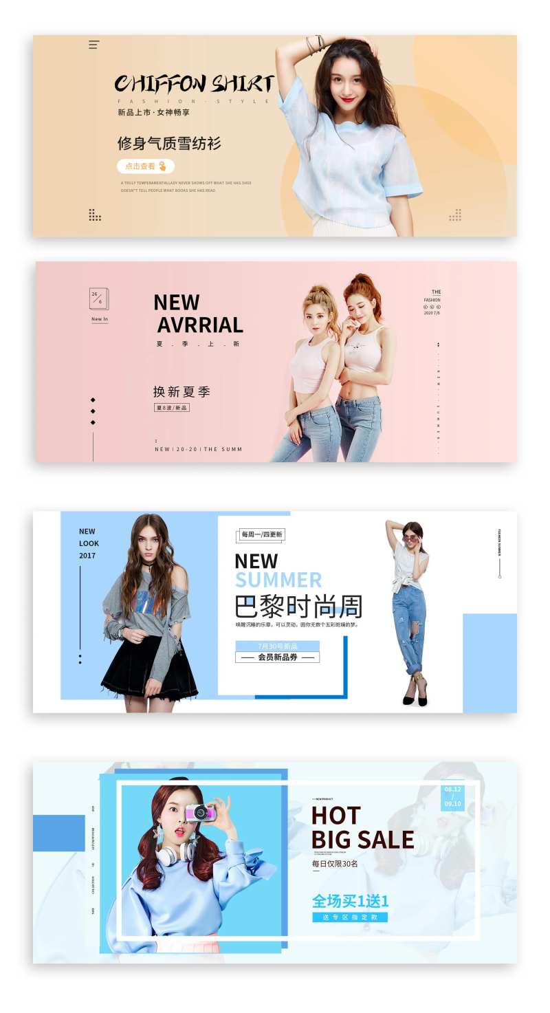 服装夏季上新banner-采灵感-cailinggan.com