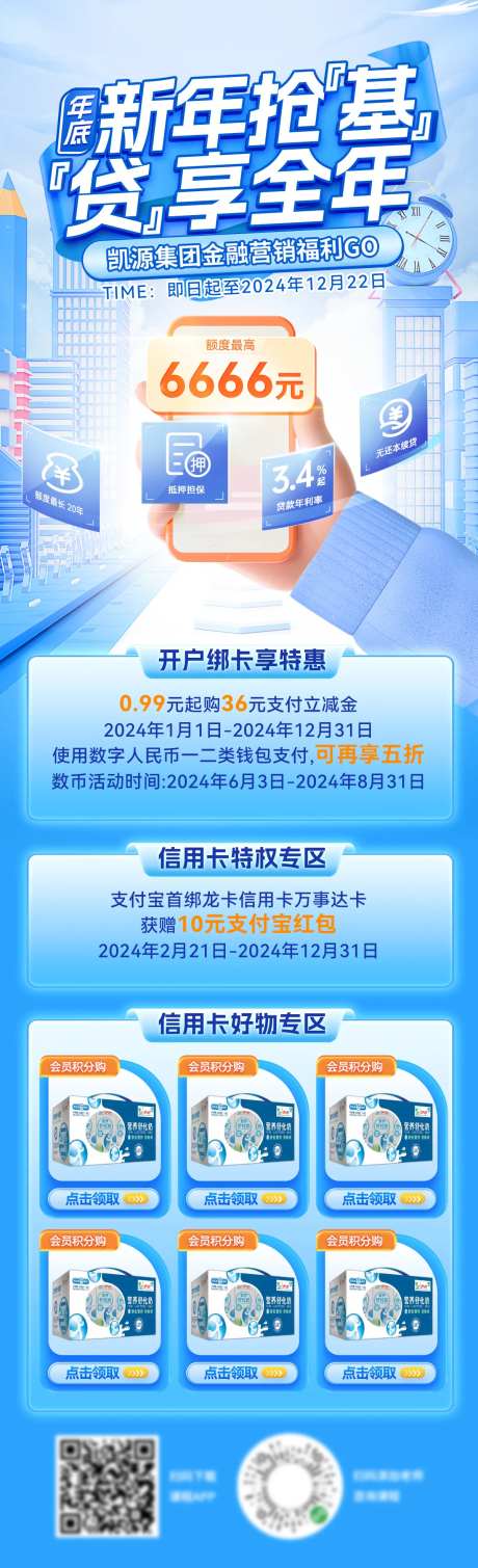 新年金融基金贷款银行卡开户海报长图-采灵感-https://www.cailinggan.com/