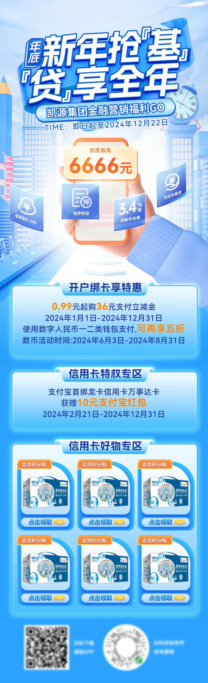 新年金融基金贷款银行卡开户海报长图-采灵感-cailinggan.com