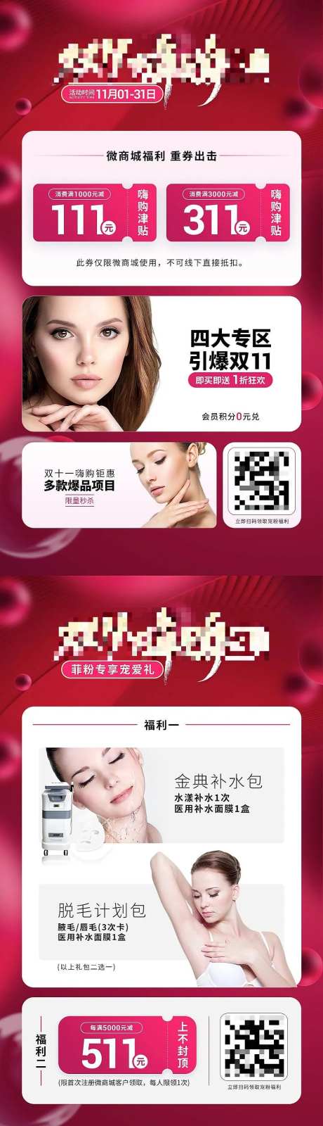 医美双十一嗨购盛典活动海报-采灵感-https://www.cailinggan.com/