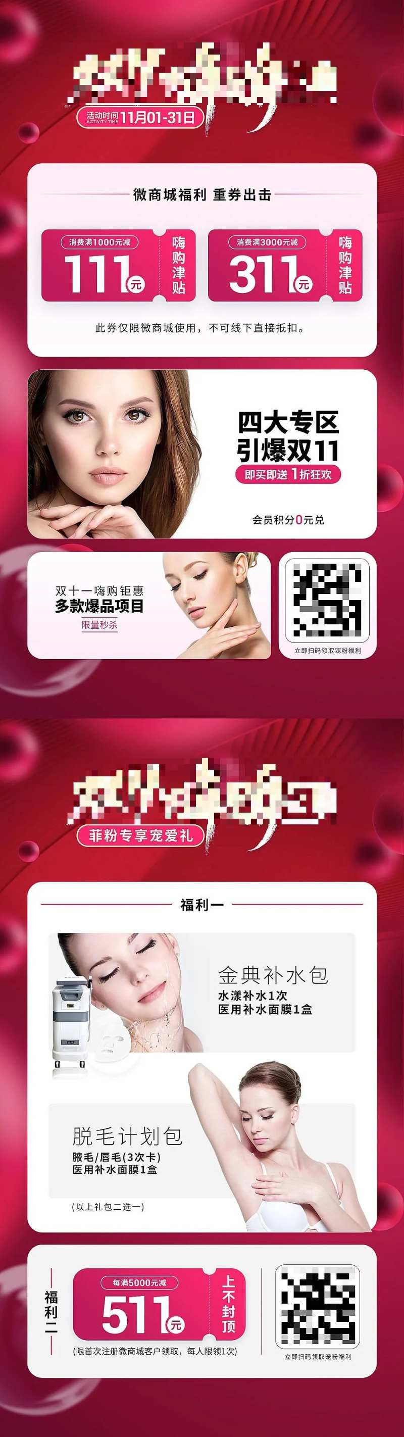 医美双十一嗨购盛典活动海报-采灵感-cailinggan.com
