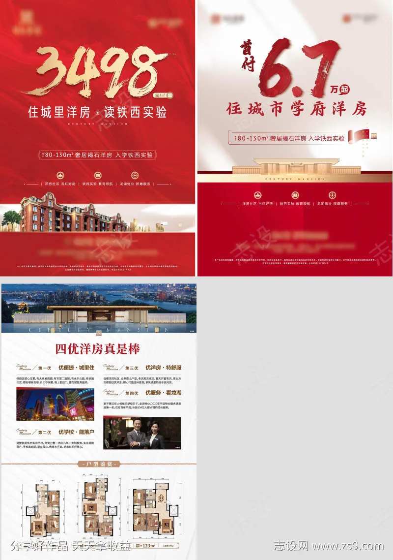 洋房下乡DM单页-采灵感-cailinggan.com