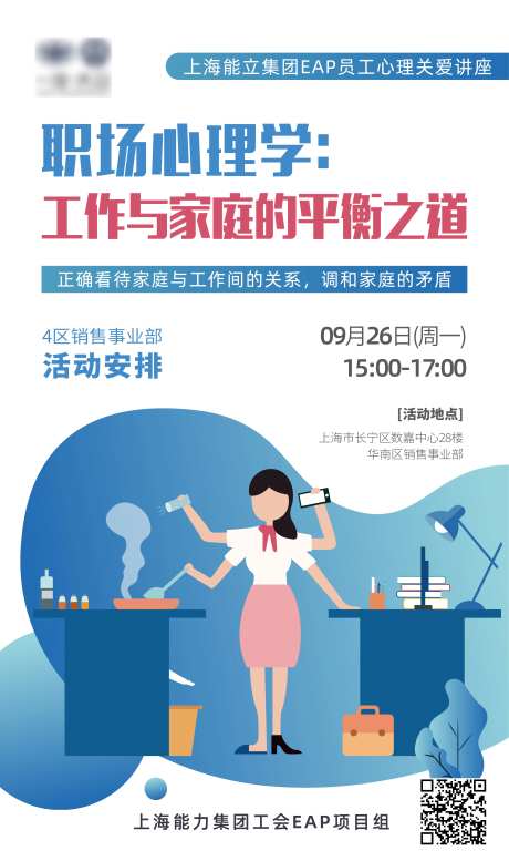 职场心理学工作家庭平衡之道海报-采灵感-https://www.cailinggan.com/