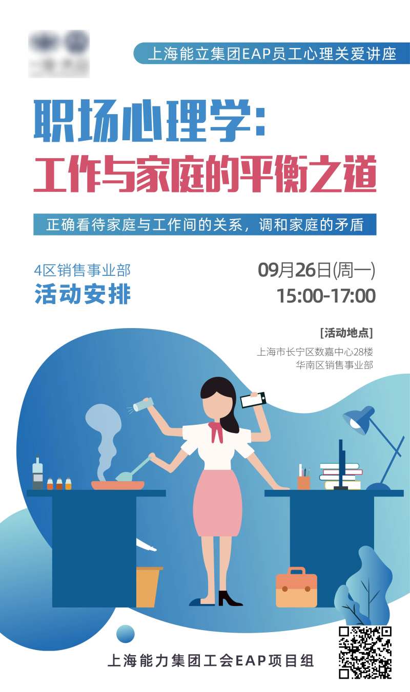职场心理学工作家庭平衡之道海报-采灵感-cailinggan.com