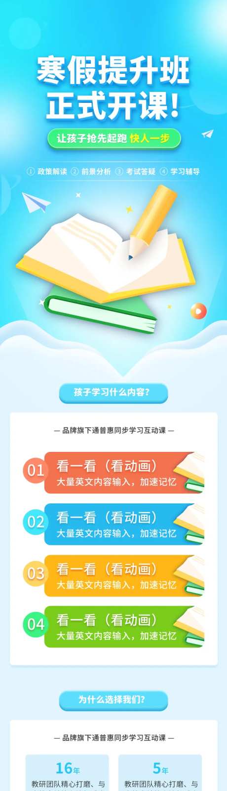 提升补课班学习培训H5专题设计-采灵感-https://www.cailinggan.com/