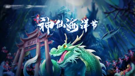 龙门神仙节海报-采灵感-https://www.cailinggan.com/