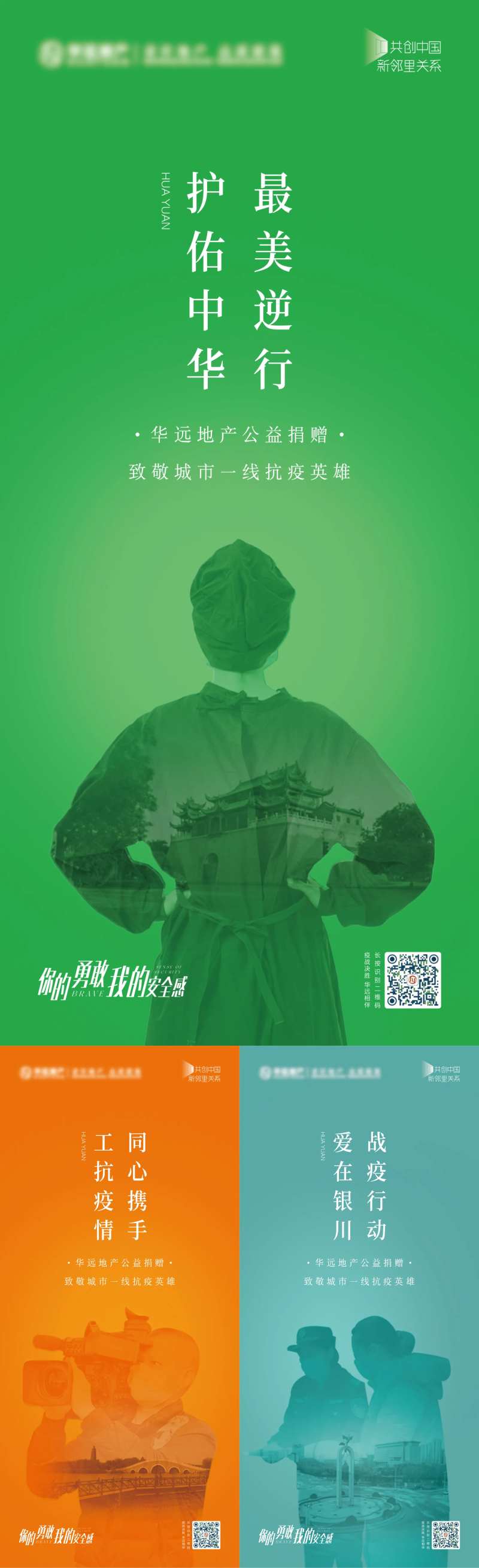 抗击疫情系列海报-采灵感-cailinggan.com