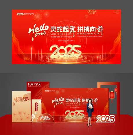 新年活动美陈合影区-采灵感-https://www.cailinggan.com/