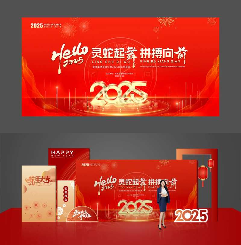 新年活动美陈合影区-采灵感-cailinggan.com