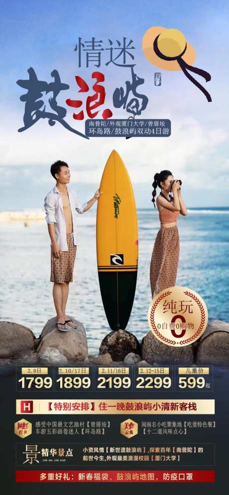 情迷鼓浪屿旅游广告-采灵感-https://www.cailinggan.com/