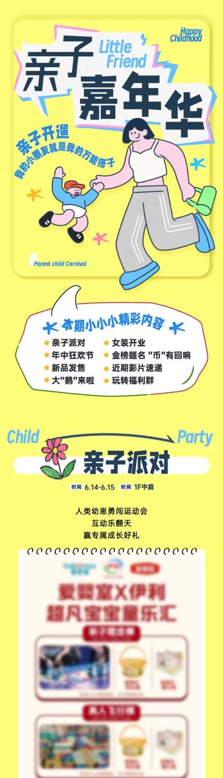亲子嘉年华长图专题设计-采灵感-https://www.cailinggan.com/