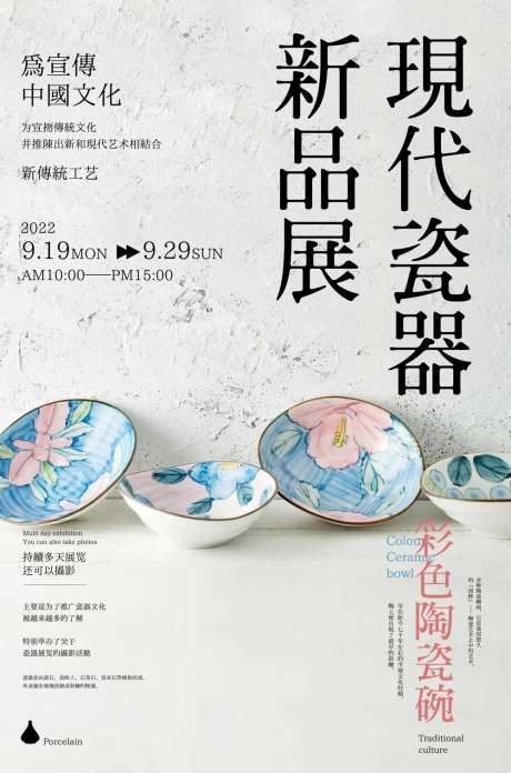 瓷器海报设计-采灵感-https://www.cailinggan.com/